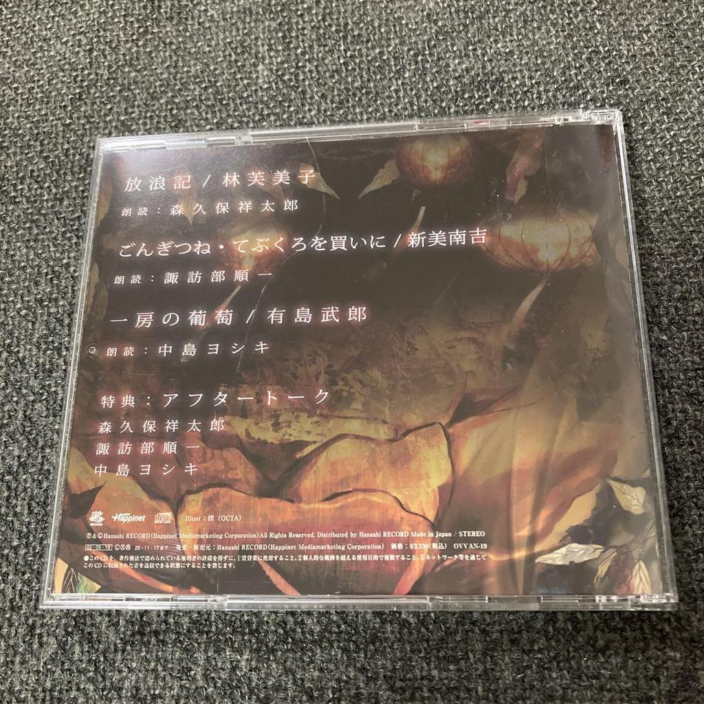 [USED] Reading Cafe: The Basket of Stories by Morikubo Shotaro, Suwabe Junichi, Nakajima Yoshiki, CD: Listen To Literature Through Synopsis