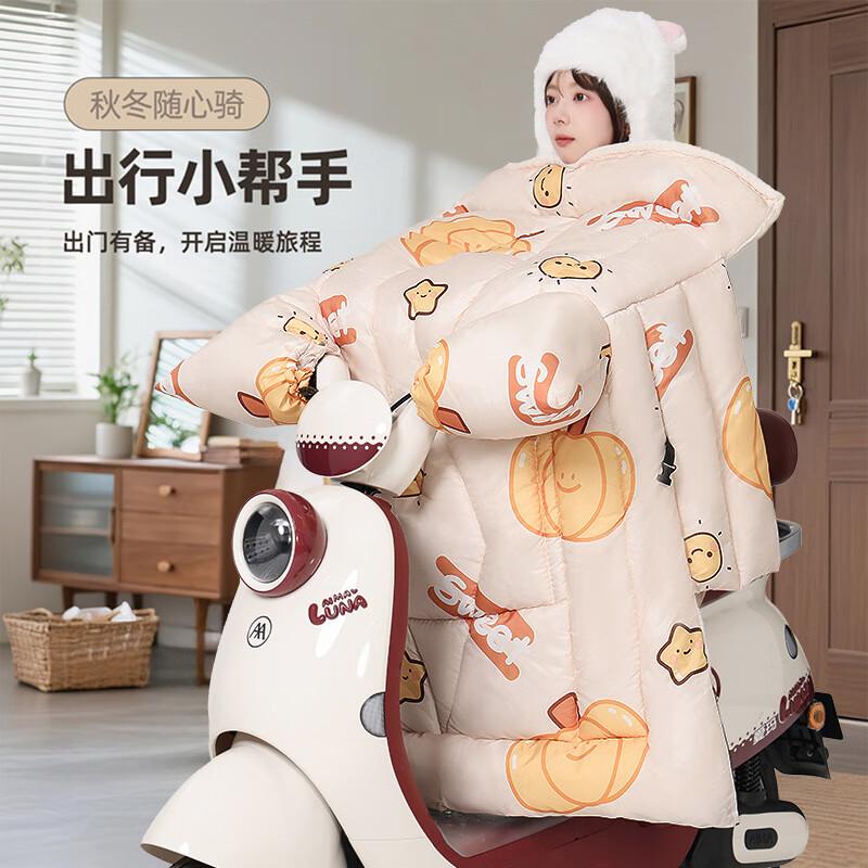 

HA Extra-Thick Fleece-Lined Electric Scooter Windproof Cover