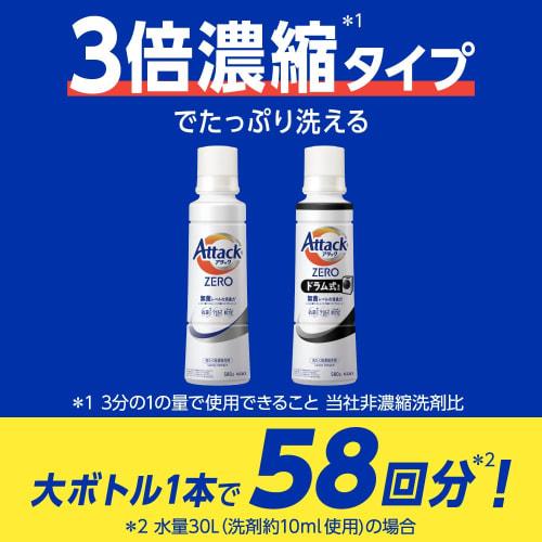 Attack ZERO The best cleaning power in the history of attack liquid. Sterile level deodorizing power Large size main body
