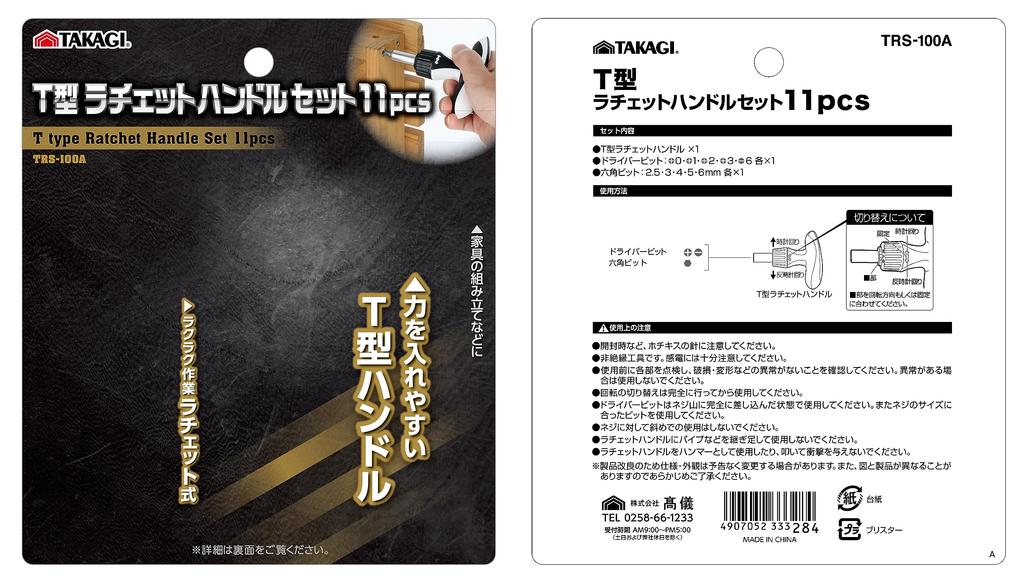 Takagi Ratchet Handle Set Driver Set with Interchangeable Screwdriver Bits and Hex Bits for Tightening and Furniture Assembly T-Shaped (11-Piece)