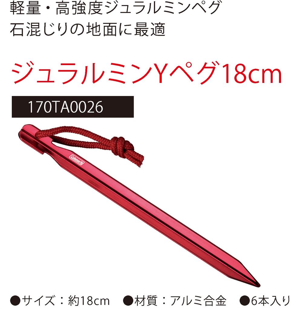 Coleman Peg Duralumin Y Peg 18cm Lightweight High Strength 170TA0026