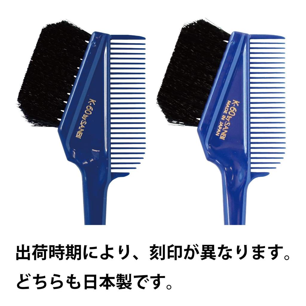 Sanbi Industrial Hair Dye Brush Japanese-Made K-60 (Navy)