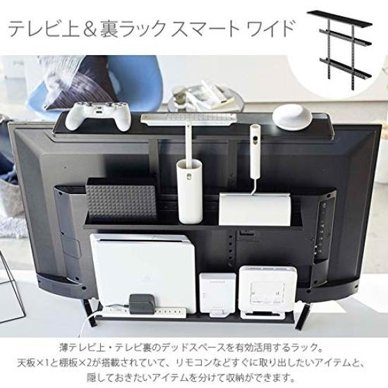 Yamazaki Jitsugyo TV Top Back Rack Wide Black W70XD19XH60cm Smart Router Storage Cable Storage 4883 & Approx.