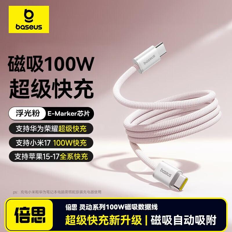 Baseus Magnetic Type-C to Type-C 100W Fast Charging Cable
