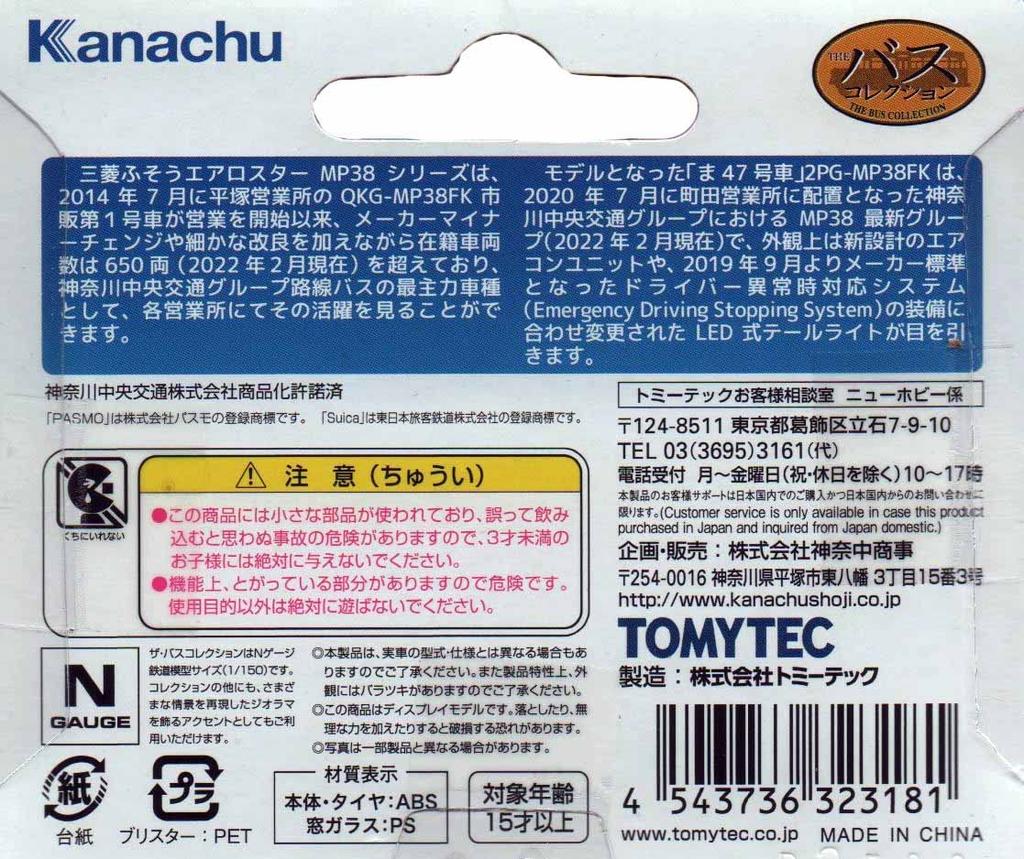 Tomytec Die Bus-Sammlung Kanagawa Chuo Kotsu Original X