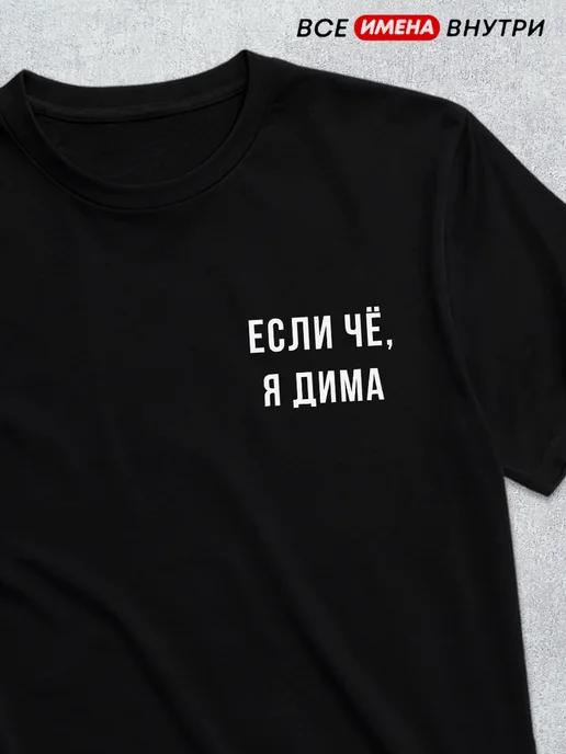 Just so you know, I m Dima T-shirt 3XL