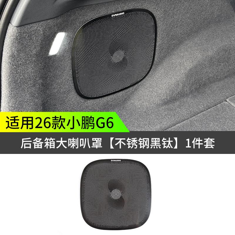 Car Horn Cover Decorative Sticker for XPENG G6 2026 Stainless Steel Speaker Cover Interior Car Accessories