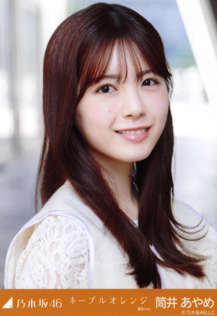 Nogizaka46 April 2025 Individual Raw Photo Set of 5 - Navel Orange MV Tsutsui Ayame