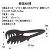 Kouki Authority Heat-Resistant Tongs, Easy To Grab Noodles, Made In Japan, Dishwasher Safe, Non-Slip, Kitchen Cooking, Pasta, Yakiniku, Stainless Stee