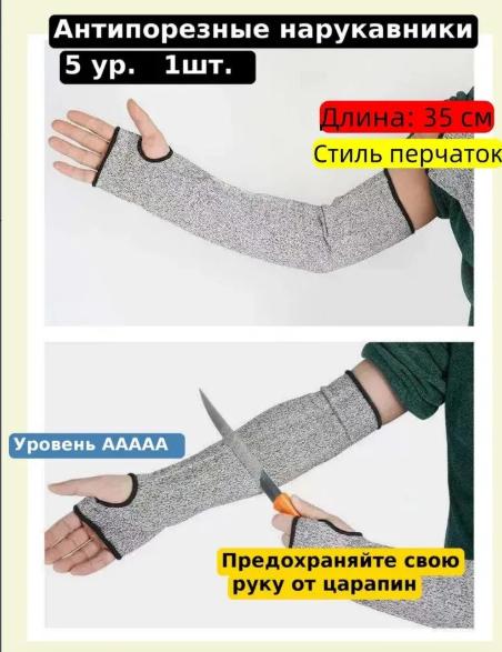 

Рукав One Size
