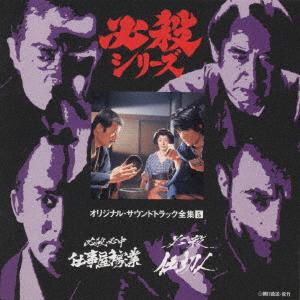 

CD OST Hissatsu Hicchuu Shigotoya Kagyouh KICA3005 KING 1996 Japan Obi Japanese Soundtracks