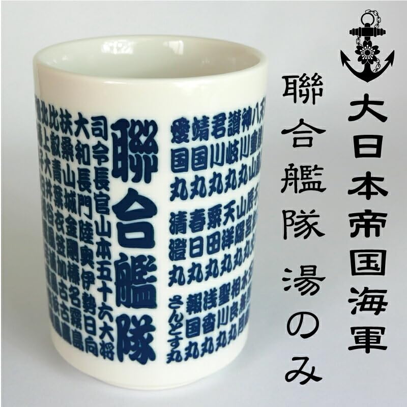 Teetasse Japanische Marine Kombinierte Flotte Teetasse Japanische Teetasse Kanji Teetasse (Imperiale Flotte)