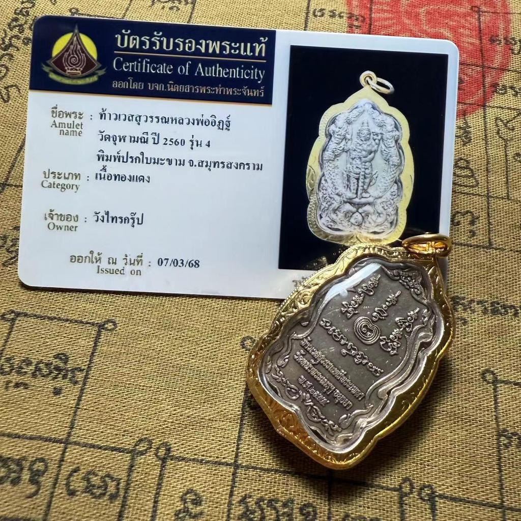 Luang Por Ee Ghost King Yaksha 2560 Thai Buddhist Amulet