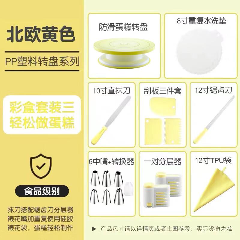 

Zhao Ran Cake Decorating Turntable Set