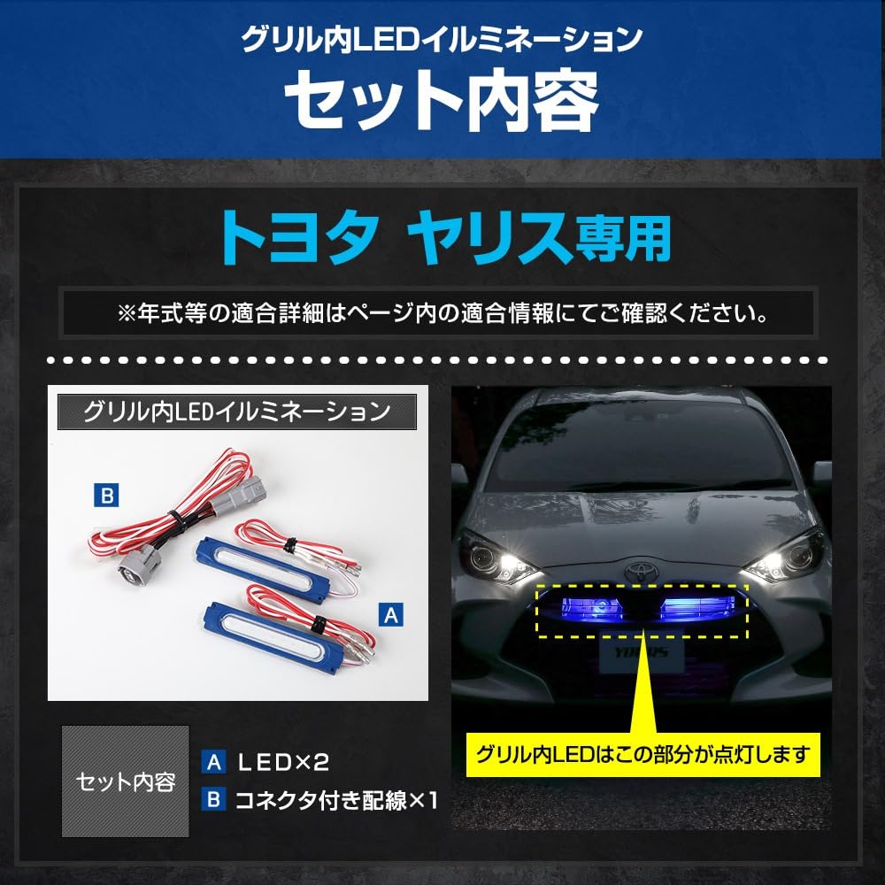 Yours YARIS G Grade LED Grille Illumination Set of 2 Custom Parts Accessories for (X & Only) (Blue) & Dress-Up (y22-1924blur [2] M)