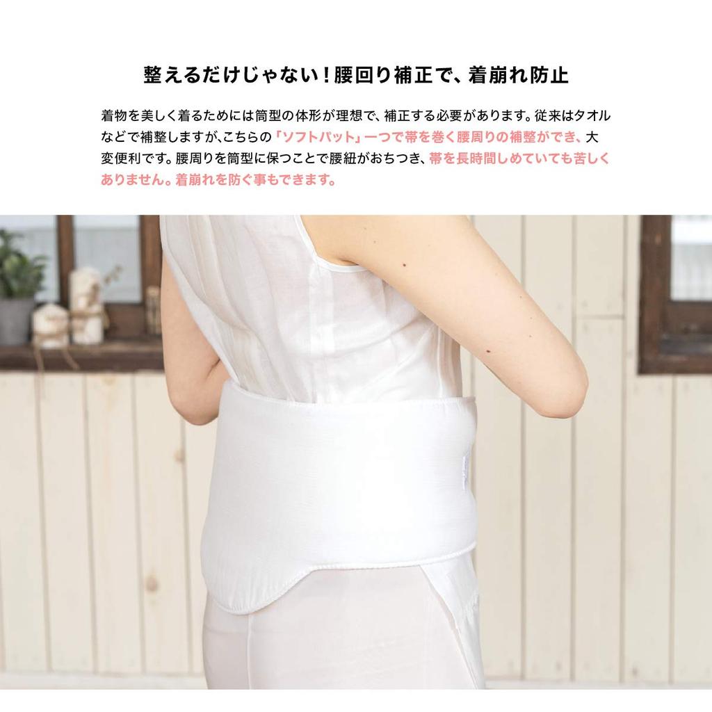 [SOUBIEN] Soubien Waist Correction Pad for Kimono, Soft Pad, One-Touch Elastic, Azuma Sugata, Japanese Traditional Underwear, White (hsd0205k-3071)