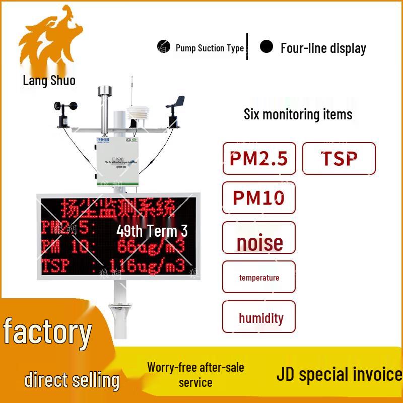 Langshuo Construction Site Environmental Monitor