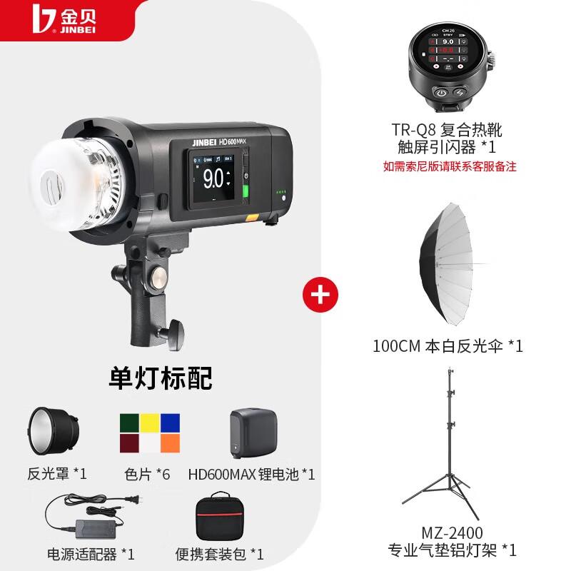 JINBEI HD600MAX 600W Wireless Studio Flash Kit