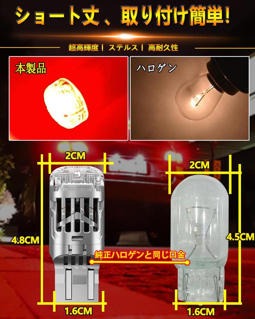 WENLE Improved Short T20 Double Stealth LED Brake Lamp Tail Lamp Red with Built-in