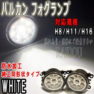 Daihatsu Fog Light LED Integrated 6000k Left and Right Set Compatible Standard H8/H11/H16 Genuine Replacement Type
