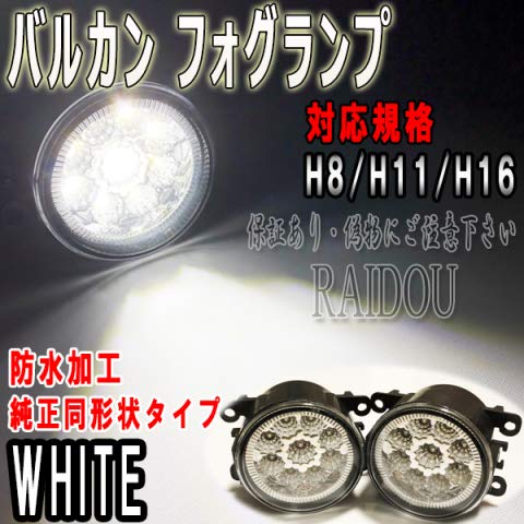 Daihatsu Fog Light LED Integrated 6000k Left and Right Set Compatible Standard H8/H11/H16 Genuine Replacement Type