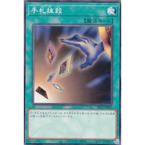 Yu-Gi-Oh! SR13-JP032 Hand Destruction (Japanese Normal Version) STRUCTURE DECK R - Devil's Gate -