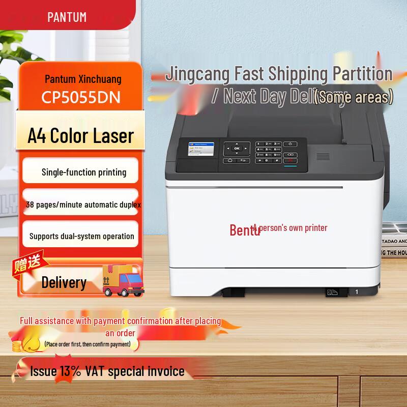 PANTUM CP5055DN A4 Color Laser Printer CN plug (adapter included)