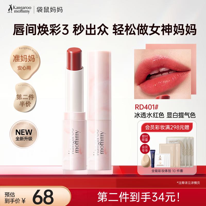 Kangaroo Mama Color-Changing Moisturizing Lipstick