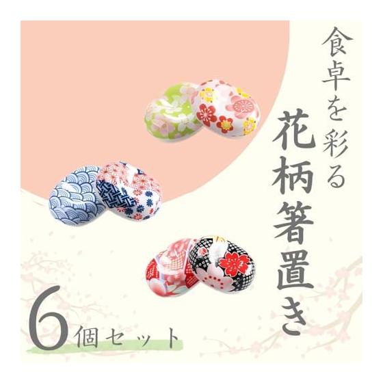 Chicer Chopstick Rests, Cute Ceramic Cutlery Holders, Japanese Style Floral Design, Gift Set (6 Pieces)