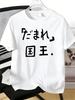 T-shirt Unisex Classica Rossa a Maniche Corte Stampa Kanji Giapponese Testo Re Girocollo Morbido Cotone Casual Quotidiano Vestibilità Larga Streetwear Top