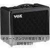 Vox VX15 GT: Lightweight, Compact 15W Guitar Amp
