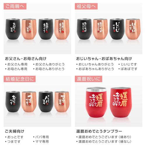 [Featured In the CREA Gift Bible] Fresia (Freesia) Pair of Tumblers, a Great Gift for Grandma and Grandpa, Perfect for Respect for the Aged Day (Thank