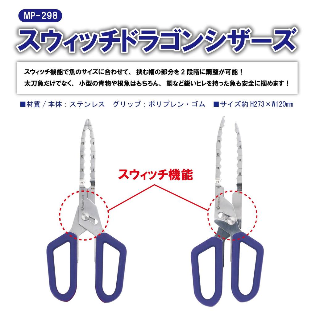 Belmont Switch Dragon Scissors Fishing Scissors MP-298