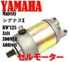 World Imp Motor MAJESTY 125 for Yamaha Majesty 125 External Product for Yamaha