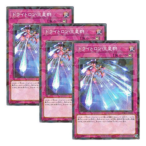 [Set of 3] Yu-Gi-Oh! Japanese Version DBGI-JP036 Drytron Meteor Shower (Normal/Parallel)