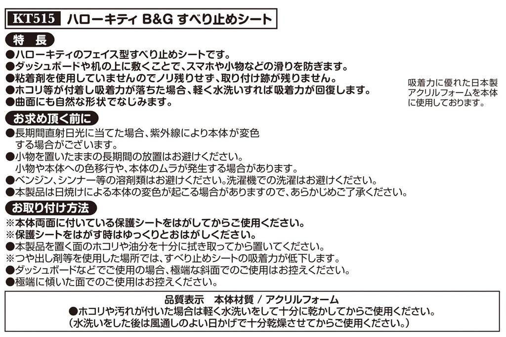 SEIWA Hello Kitty Sheet KT515 B&G Non-Slip