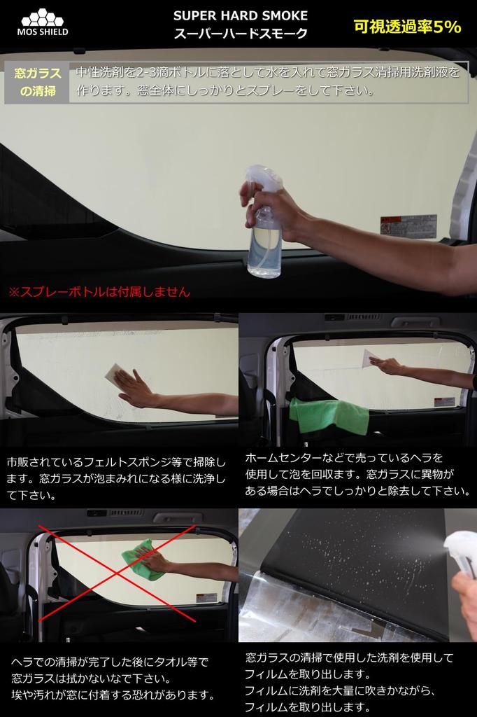 MOS SHIELD Car Rear for Toyota Hiace 200 Long Super Hard Smoke Japanese-Made Film, Set, 2-Layer, Series, Van, 5-Door, 2nd-Row, 3-Split Window,