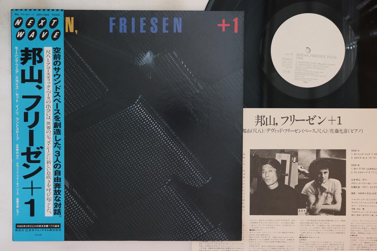 

LP Пластинка YAMAMOTO KUNIYAMA DAVID FRIESEN Bonsan Friesen 1 25PJ1002PROMO NEXT WAVE 1980 Япония Оби Джаз Б/У