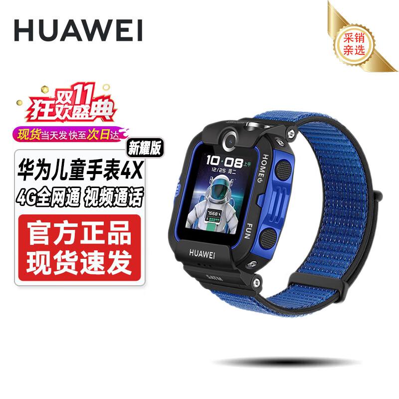 Huawei Kids Watch 4X Nebula Edition (CN version)