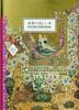 Beautiful Books from Around the World (Pie X Hiroshi Unno Art)