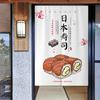 Japanese Restaurant Door Curtain Sushi Sashimi Restaurant Decorative Curtain Kitchen Exit Fabric Partition Curtain