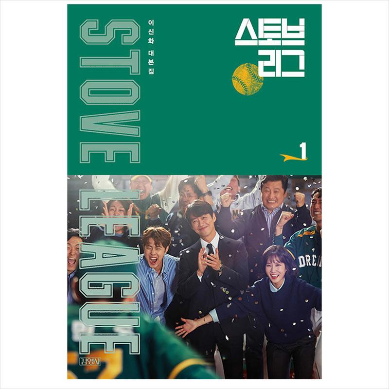 

Stove League, корейская корейская драма/сценарий фильма, книга 1