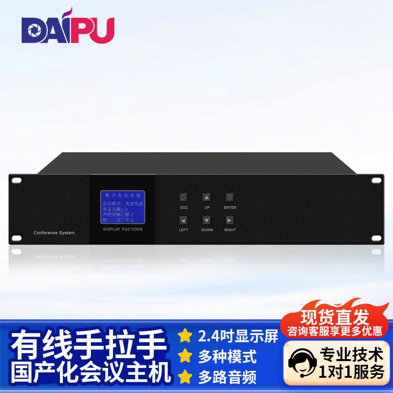 DAIPU Wired Conference Microphone System (CN version)