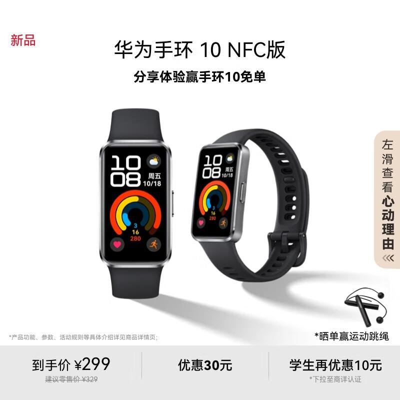 

Huawei Band 10 NFC Smart Band (CN version)