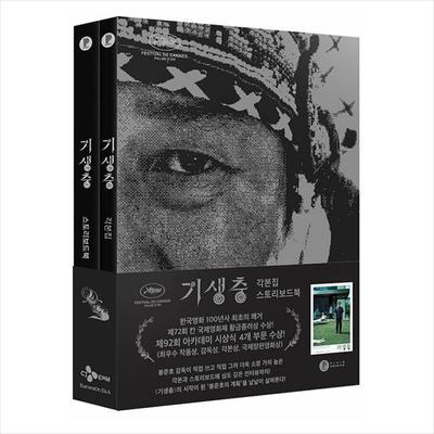 PARASITE Koreanisches K-Drama/Filmdrehbuch