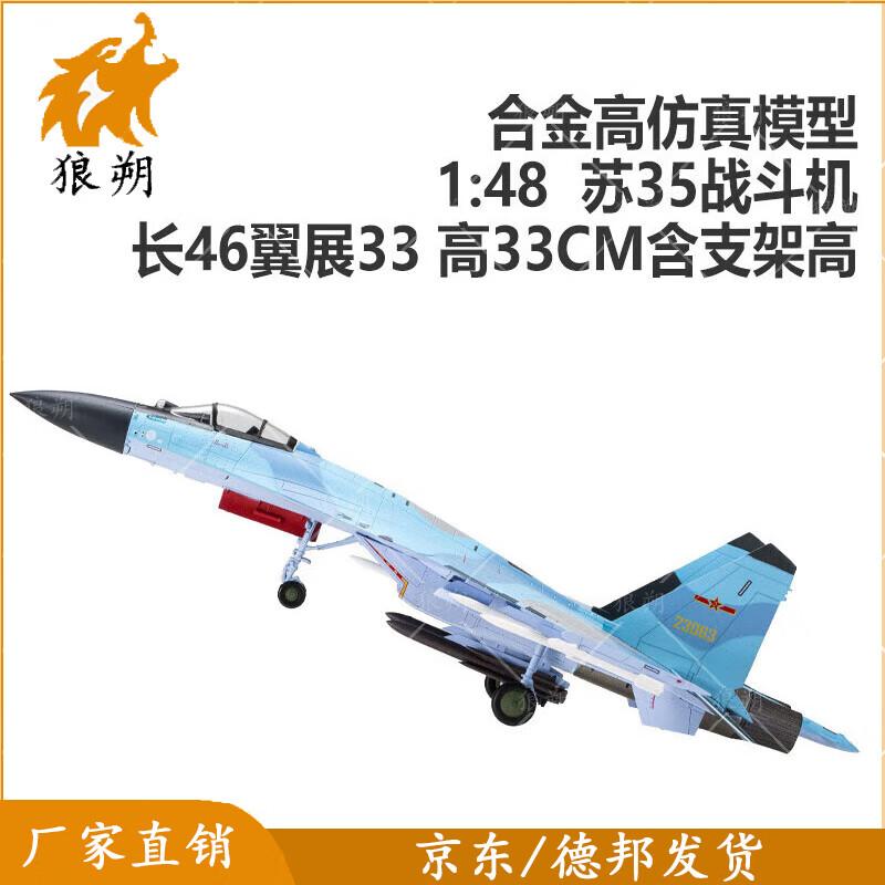 1:48 Su-35 Fighter Jet Alloy Model