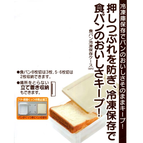 Skater Bread Freezer Storage Case, Made In Japan, SBR2