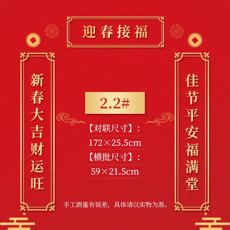 Spring Festival Couplet