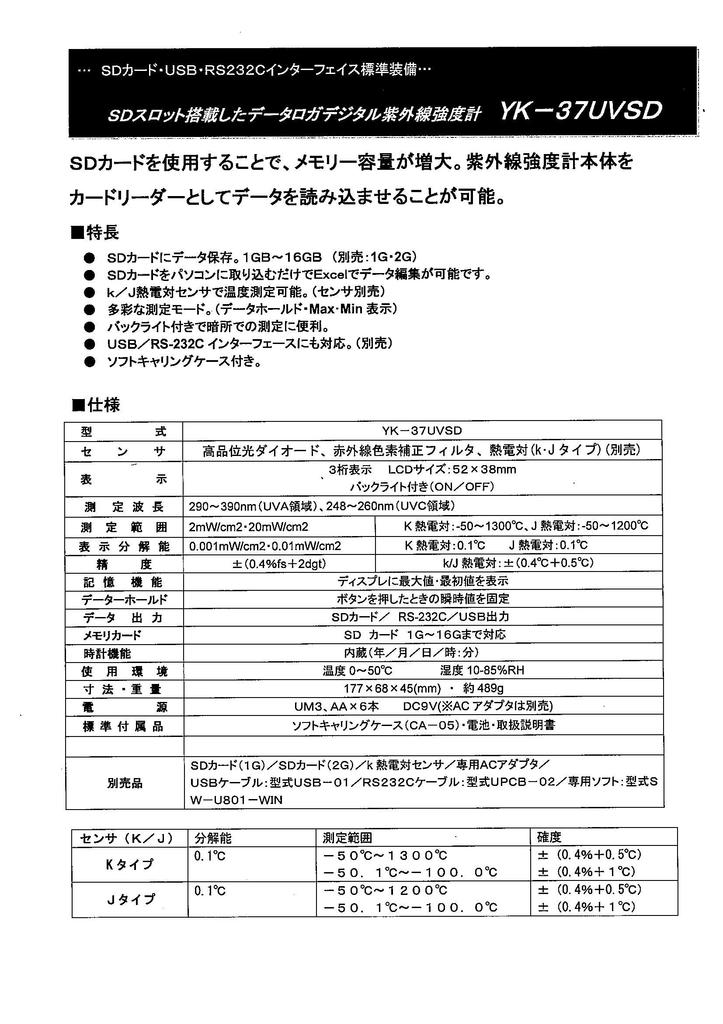 Mother Tool Data Logger Digital UV Intensity Meter YK-37UVSD