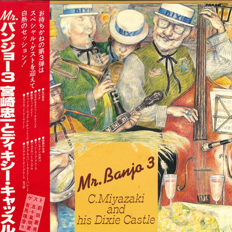 

LP Record CHUICHI MIYAZAKI DIXIE CASTLE Mr Banjo 3 GGP10 PANAM Japan Obi Jazz Used